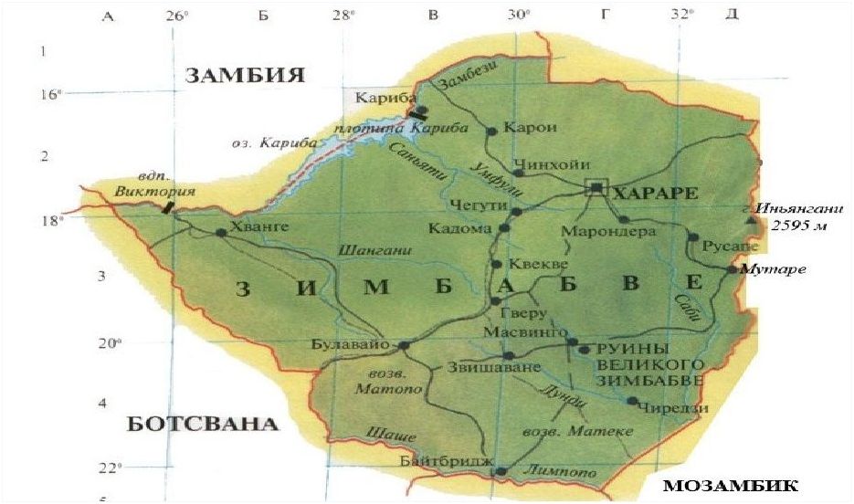Зимбабве